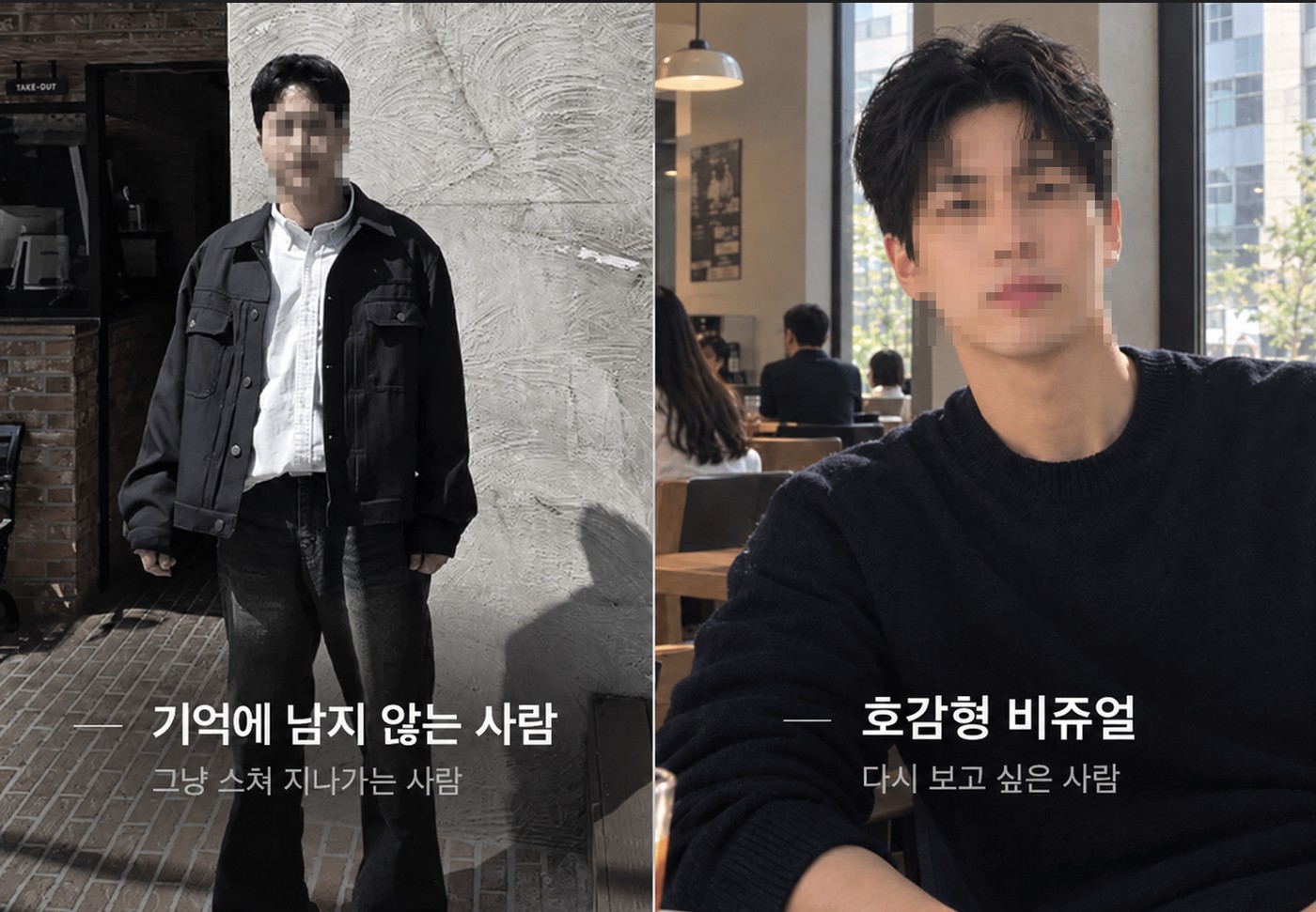 같은 사람, 다른 인상