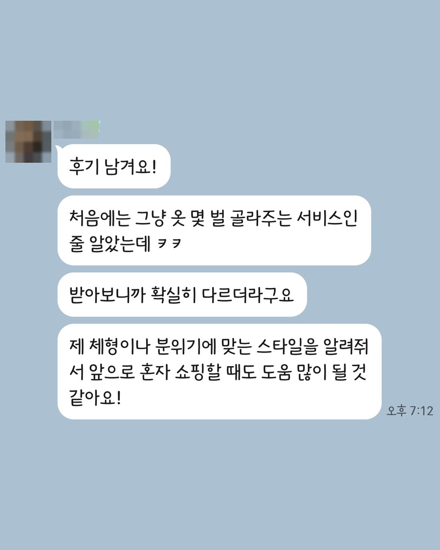 컨설팅을 받은 고객이 보낸 카카오톡 후기